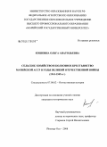 Кошкина, Ольга Анатольевна. Сельское хозяйство и колхозное крестьянство Марийской АССР в годы Великой Отечественной войны: 1941-1945 гг.: дис. кандидат исторических наук: 07.00.02 - Отечественная история. Йошкар-Ола. 2008. 237 с.