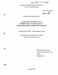 Ханипова, Ильнара Ильдусовна. Сельское население ТАССР в конце 1930-х - начале 1940-х гг.: социально-демографические аспекты: дис. кандидат исторических наук: 07.00.02 - Отечественная история. Казань. 2005. 273 с.