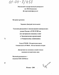 Черненко, Дмитрий Анатольевич. Сельское расселение и землевладение центральных уездов России .: По материалам писцовых книг и Экономических примечаний к Генеральному межеванию: дис. кандидат исторических наук: 07.00.00 - Исторические науки. Москва. 2004. 151 с.