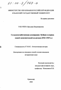 Ракачева, Ярослава Владимировна. Сельскохозяйственная кооперация Кубани в период новой экономической политики (1921 - 1927 гг. ): дис. кандидат исторических наук: 07.00.02 - Отечественная история. Краснодар. 2000. 209 с.