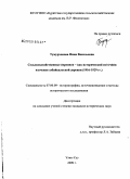 Тумурхонова, Нина Васильевна. Сельскохозяйственные переписи - как исторический источник изучения забайкальской деревни: 1916-1929 гг.: дис. кандидат исторических наук: 07.00.09 - Историография, источниковедение и методы исторического исследования. Улан-Удэ. 2009. 199 с.