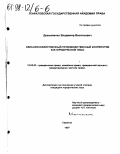 Демьяненко, Владимир Васильевич. Сельскохозяйственный производственный кооператив как юридическое лицо: дис. кандидат юридических наук: 12.00.03 - Гражданское право; предпринимательское право; семейное право; международное частное право. Саратов. 1997. 168 с.