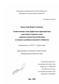 Халиуллина, Нурия Усмановна. Семантическая и идеографическая характеристика односложных корневых основ тюркских языков Урало-Поволжья в контексте алтайского языкового сообщества: дис. кандидат филологических наук: 10.02.19 - Теория языка. Уфа. 2002. 304 с.