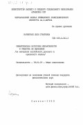 Нармирьян, Люся Грантовна. Семантическая категория инхоативности и средства её выражения (на материале английского, русского и армянского языков): дис. кандидат филологических наук: 10.02.19 - Теория языка. Ереван. 1983. 140 с.