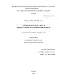 Медведев Евгений Юрьевич. Семантическая структура православной литургийной проповеди: дис. кандидат наук: 10.02.01 - Русский язык. ФГАОУ ВО «Российский университет дружбы народов». 2018. 136 с.