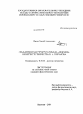 Ларин, Сергей Алексеевич. Семантическая структура романа "Обломов" в контексте творчества И.А. Гончарова: дис. кандидат филологических наук: 10.01.01 - Русская литература. Воронеж. 2008. 190 с.