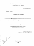 Романова, Ольга Валерьевна. Семантические и функциональные особенности глаголов, выражающих концепт принуждение в современном английском языке: дис. кандидат филологических наук: 10.02.04 - Германские языки. Санкт-Петербург. 2008. 190 с.