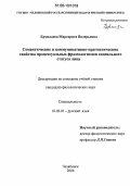 Ермолаева, Маргарита Валерьевна. Семантические и коммуникативно-прагматические свойства процессуальных фразеологизмов социального статуса лица: дис. кандидат филологических наук: 10.02.01 - Русский язык. Челябинск. 2006. 238 с.