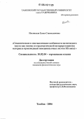 Ильинская, Елена Станиславовна. Семантические и синтаксические особенности поэтического текста как основа его прагматической интерпретации: На материале произведений немецкоязычных поэтов XX века: дис. кандидат филологических наук: 10.02.04 - Германские языки. Тамбов. 2006. 248 с.