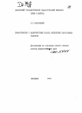 Сильницкий, Г. Г.. Семантические и валентностные классы английских каузативных глаголов.: дис. доктор филологических наук: 10.02.04 - Германские языки. Смоленск. 1974. 451 с.