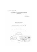 Кронгауз, Максим Анисимович. Семантические механизмы глагольной префиксации: дис. доктор филологических наук: 10.02.19 - Теория языка. Москва. 1999. 314 с.