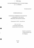 Харшиладзе, Надежда. Семантические модификации глаголов движения и однокоренных с ними глаголов: На примере учебно-научных текстов: дис. кандидат филологических наук: 10.02.01 - Русский язык. Москва. 2006. 288 с.