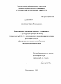Михайлова, Лариса Владимировна. Семантические отношения реального и сакрального в культуре: на примере Валаама: дис. кандидат философских наук: 09.00.13 - Философия и история религии, философская антропология, философия культуры. Петрозаводск. 2009. 186 с.