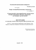 Захра Ахмади Калатехахмад Асадоллах. Семантический и структурный анализ лексики языка "Захираи Хоразмшохи" Исмаила Джурджани: на материале третьей книги: дис. кандидат наук: 10.02.22 - Языки народов зарубежных стран Азии, Африки, аборигенов Америки и Австралии. Душанбе. 2014. 175 с.
