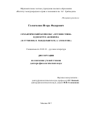 Головченко Игорь Федорович. Семантический комплекс «путешествия» в дискурсе акмеизма (Н. Гумилев, О. Мандельштам, А. Ахматова): дис. доктор наук: 10.01.01 - Русская литература. ФГАОУ ВО «Российский университет дружбы народов». 2018. 399 с.