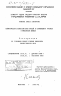 Кияшева, Айбала Аликеновна. Семантическое поле глаголов эмоций в современном русском языке: дис. кандидат филологических наук: 10.02.01 - Русский язык. Алма-Ата. 1985. 150 с.