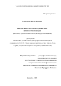 Гулназарова Жилло Буриевна. Семантика глагола в таджикском литературном языке (на примере художественного наследия Абдуррахмона Джами): дис. доктор наук: 10.02.22 - Языки народов зарубежных стран Азии, Африки, аборигенов Америки и Австралии. Таджикский национальный университет. 2020. 377 с.
