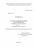 Али Нажва Фуад. Семантика и функции обращения в поэтической речи: на материале поэзии Б.Ш. Окуджавы: дис. кандидат филологических наук: 10.02.01 - Русский язык. Москва. 2009. 154 с.