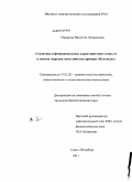 Макарова, Виолетта Леонидовна. Семантика и функциональные характеристики слова cor в текстах Аврелия Августина: на примере "Исповеди": дис. кандидат филологических наук: 10.02.20 - Сравнительно-историческое, типологическое и сопоставительное языкознание. Санкт-Петербург. 2011. 237 с.