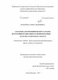 Нахрачева, Галина Леонидовна. Семантика и функционирование глаголов деструктивного действия в хантыйском языке: на материале шурышкарского диалекта: дис. кандидат наук: 10.02.02 - Языки народов Российской Федерации (с указанием конкретного языка или языковой семьи). Ханты-Мансийск. 2014. 171 с.