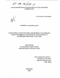 Бохиева, Татьяна Викторовна. Семантика и прагматика немецких пассивных конструкций: На материале рекламных и публицистических текстов: дис. кандидат филологических наук: 10.02.04 - Германские языки. Москва. 2003. 189 с.