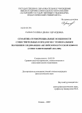 Рахматуллина, Диана Эдуардовна. Семантика и референциальные особенности существительных и предлогов с темпоральным значением следования в английском и русском языках: сопоставительный анализ: дис. кандидат филологических наук: 10.02.20 - Сравнительно-историческое, типологическое и сопоставительное языкознание. Казань. 2009. 219 с.
