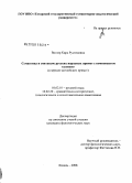 Вагнер, Кира Рустемовна. Семантика и синтаксис русских народных примет с компонентом "зооним": в зеркале английских примет: дис. кандидат филологических наук: 10.02.01 - Русский язык. Казань. 2008. 246 с.