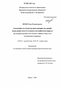Шлык, Елена Владимировна. Семантика и средства выражения реальной модальности в русском и английском языках: На материале романа Л.Н. Толстого "Война и мир" и его англоязычного перевода: дис. кандидат филологических наук: 10.02.01 - Русский язык. Брянск. 2006. 191 с.