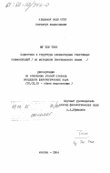 Ву Тхе Тхак, 0. Семантика и структура элементарных глагольных наименований (на материале вьетнамского языка): дис. кандидат филологических наук: 10.02.19 - Теория языка. Москва. 1984. 135 с.