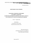 Никтовенко, Елена Юрьевна. Семантика конфликтсодержащих паремий и афоризмов в лингвокогнитивном и лингвокультурном аспектах: на материале русского и английского языков: дис. кандидат наук: 10.02.19 - Теория языка. Краснодар. 2015. 185 с.