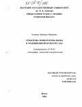 Егорова, Людмила Ивановна. Семантика мифологемы волка в традиционной культуре якутов: дис. кандидат исторических наук: 07.00.07 - Этнография, этнология и антропология. Улан-Удэ. 2004. 161 с.
