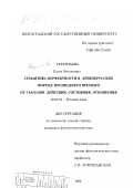 Терентьева, Елена Витальевна. Семантика перфектности в древнерусских формах прошедшего времени от глаголов действия, состояния, отношения: дис. кандидат филологических наук: 10.02.01 - Русский язык. Волгоград. 1999. 204 с.