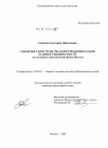 Губанова, Екатерина Николаевна. Семантика пространства в постмодернистском художественном тексте: на материале произведений Джона Фаулза: дис. кандидат философских наук: 24.00.01 - Теория и история культуры. Москва. 2009. 159 с.