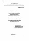 Симонян, Татьяна Арменовна. Семантика пространственных атрибутов в свете когнитивного подхода: Прилагательные с параметром высоты: дис. кандидат филологических наук: 10.02.04 - Германские языки. Москва. 2001. 184 с.
