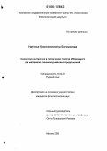 Богомолова, Наталья Константиновна. Семантика синтаксиса в поэтических текстах И. Бродского: На материале сложноподчиненных предложений: дис. кандидат филологических наук: 10.02.01 - Русский язык. Москва. 2006. 194 с.
