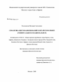 Богушевская, Виктория Алексеевна. Семантика цветонаименований в китайском языке: универсальное и национальное: дис. кандидат филологических наук: 10.02.22 - Языки народов зарубежных стран Азии, Африки, аборигенов Америки и Австралии. Москва. 2008. 189 с.