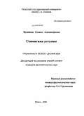Мусатова, Галина Александровна. Семантика уступки: дис. кандидат филологических наук: 10.02.01 - Русский язык. Рязань. 2008. 176 с.