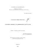 Содномпилова, Марина Михайловна. Семантика жилища в традиционной культуре бурят: дис. кандидат исторических наук: 24.00.01 - Теория и история культуры. Улан-Удэ. 2002. 236 с.