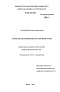 Атаманова, Наталья Викторовна. Семантика звукообозначений в поэзии Ф.И. Тютчева: дис. кандидат филологических наук: 10.02.01 - Русский язык. Брянск. 2006. 226 с.