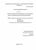 Усмонов, Джумабой Кульджонович. Семантико-грамматическая характеристика глаголов ощущения в русском и таджикском языках: дис. кандидат наук: 10.02.20 - Сравнительно-историческое, типологическое и сопоставительное языкознание. Душанбе. 2014. 145 с.