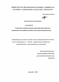 Ахмедова, Нусрат Кадыровна. Семантико-грамматическая характеристика наречия в таджикском и английском языках: сопоставительный анализ: дис. кандидат филологических наук: 10.02.20 - Сравнительно-историческое, типологическое и сопоставительное языкознание. Душанбе. 2009. 164 с.