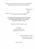 Гуцал, Наталья Александровна. Семантико-прагматические и дискурсивные характеристики речевого акта "вызов": на материале английского языка: дис. кандидат филологических наук: 10.02.04 - Германские языки. Волгоград. 2009. 209 с.