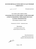 Хасанова, Дина Фиркатовна. Семантико-прагматический и стилистический аспект псевдопричастий в языке прессы и художественной прозы: на материале немецкого языка: дис. кандидат филологических наук: 10.02.04 - Германские языки. Москва. 2009. 182 с.