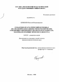 Бизюков, Николай Владимирович. Семантико-прагматический потенциал фразеологических единиц сферы человеческих отношений современного французского языка: на материале публицистического дискурса: дис. кандидат филологических наук: 10.02.05 - Романские языки. Москва. 2008. 192 с.