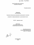 Ломоносова, Анна Леонидовна. Семантико-синтаксическая организация высказываний со значением восприятия и их функционирование в художественном тексте: дис. кандидат филологических наук: 10.02.04 - Германские языки. Санкт-Петербург. 2004. 177 с.