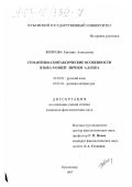 Жиркова, Евгения Алексеевна. Семантико-синтаксические особенности языка ранней лирики А. Блока: дис. кандидат филологических наук: 10.02.01 - Русский язык. Краснодар. 1997. 165 с.