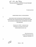 Пешехонова, Елена Станиславовна. Семантико-синтаксические отношения между компонентами терминологических словосочетаний: На материале терминологии английской системы образования: дис. кандидат филологических наук: 10.02.04 - Германские языки. Москва. 2003. 184 с.