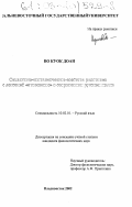 Во Куок Доан. Семантико-синтаксические свойства релятивов с лексемой "отношение" в современном русском языке: дис. кандидат филологических наук: 10.02.01 - Русский язык. Владивосток. 2002. 183 с.