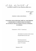 Крылова, Галина Михайловна. Семантико-синтаксические свойства слов-гибридов с обобщающе-ограничительным значением: На материале лексем "в общем, в целом, в принципе, в основном": дис. кандидат филологических наук: 10.02.01 - Русский язык. Владивосток. 2002. 197 с.
