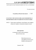 Раджаббеков, Махбуб Джомиевич. Семантико-синтаксический анализ инфинитива и инфинитивных конструкций в шугнанском языке: дис. кандидат наук: 10.02.22 - Языки народов зарубежных стран Азии, Африки, аборигенов Америки и Австралии. Душанбе. 2015. 152 с.